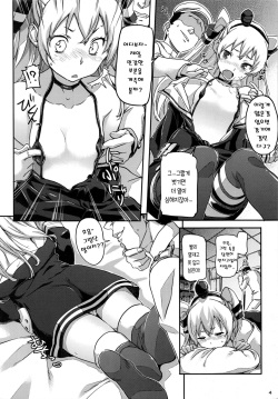 (SC64) [Koban Dou (Sameda Koban)] Kancolle ~Yoru no Kan Dock (Kantai Collection -KanColle-) [Korean] [팀 수용소] page 5