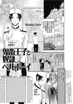 [Chidoriashi] Dorei Bellboy no Kainarashikata Oshiemasu. page 5