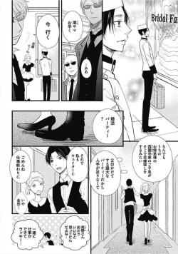 [Chidoriashi] Dorei Bellboy no Kainarashikata Oshiemasu. page 6
