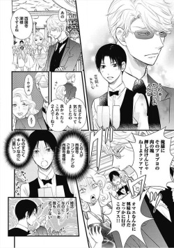[Chidoriashi] Dorei Bellboy no Kainarashikata Oshiemasu. page 8