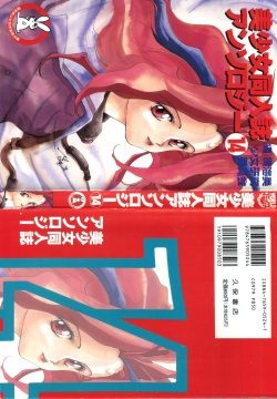 [Anthology] Bishoujo Doujinshi Anthology 14 (Various) page 1