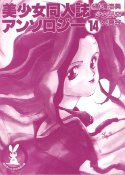 [Anthology] Bishoujo Doujinshi Anthology 14 (Various) page 2
