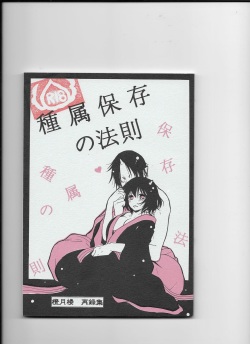 (C89) [Tougetsurou (Ayakusa Uduki)] Shuzoku Hozon no Housoku (Hoozuki no Reitetsu) page 1
