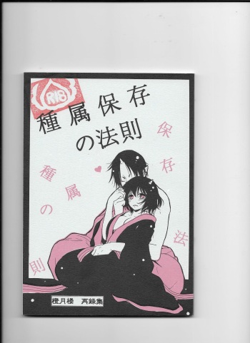 (C89) [Tougetsurou (Ayakusa Uduki)] Shuzoku Hozon no Housoku (Hoozuki no Reitetsu) cover