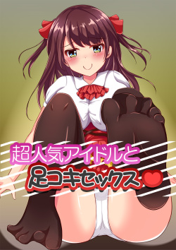[Nemuri Usagi] Chou Ninki Idol to Ashikoki Sex! page 2