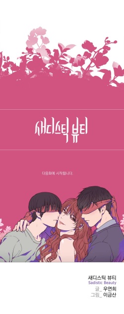 [The Jinshan] Sadistic Beauty Ch.0-30 page 10