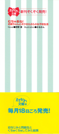 [Aratama Natsumi, Chimuri] Osananajimi to Doukyuusei to Kuchukuchu Shitemita Kekka page 4