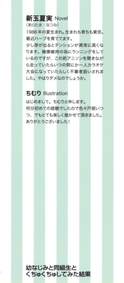 [Aratama Natsumi, Chimuri] Osananajimi to Doukyuusei to Kuchukuchu Shitemita Kekka page 6