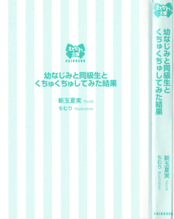 [Aratama Natsumi, Chimuri] Osananajimi to Doukyuusei to Kuchukuchu Shitemita Kekka page 9