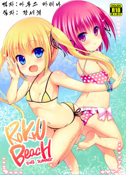 (FF22) [LOLI Seiyouken (PANBAI)] RoKyu Beach (Ro-Kyu-Bu! SS) [Korean] page 1
