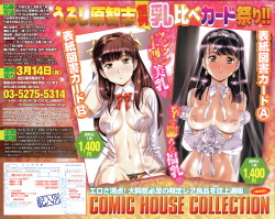 COMIC Tenma 2016-03 page 4