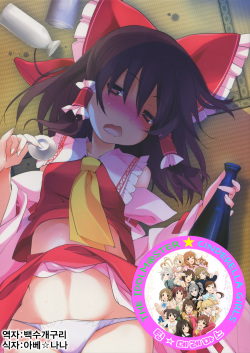 Kumifuse!! Deisui Reimu-san!