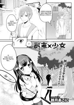 Kataguruma x Shoujo | 목마 x 소녀