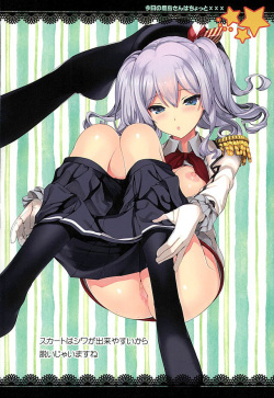 (SC2016 Winter) [Renai Mangaka (Naruse Hirofumi)] Kyou no Kashima-san wa Chotto ××× (Kantai Collection -KanColle-) page 8