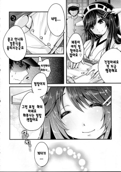 (C86) [Usubeniya (Usubeni Sakurako)] Diamond Rhapsody (Kantai Collection -KanColle-) [Korean] [Liberty Library] page 3