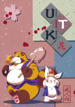 Usagi to Tanuki to Kimono no Hon Hana