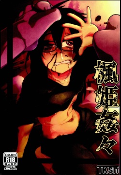 (C90) [Egao ga Ichiban (Tsukusun)] Kaede Hime Kankan page 1
