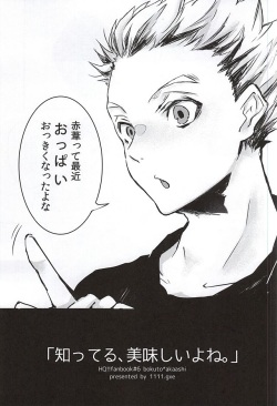 (SUPER24) [1111.gxe (Kakei Yamato)] Shitteru, Oishii yo ne. (Haikyuu!!) page 2