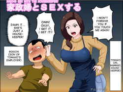 [Almarosso] Kaseifu to SEX Suru | Having Sex with the Housekeeper! [English] [desudesu] page 1