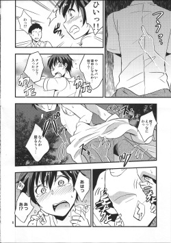 (C90) [Ponkotsu-ki (Wakasou)] Kaiki! Sawasawa Obake Massage page 5
