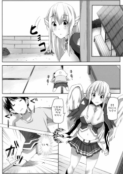 [Galley (ryoma)] Sora no Astraea | 하늘의 아스트레아 (Sora no Otoshimono) [Korean] [Team Ouroboros] page 3