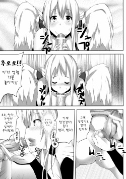 [Galley (ryoma)] Sora no Astraea | 하늘의 아스트레아 (Sora no Otoshimono) [Korean] [Team Ouroboros] page 8