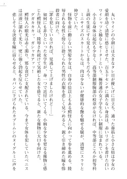 [Ookuma Tanuki, Hinakuma] Kaijin Hunter Riin page 7
