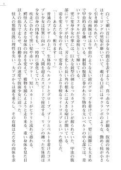 [Ookuma Tanuki, Hinakuma] Kaijin Hunter Riin page 9