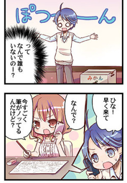 “Naze Ano Musume” Ouen 4koma