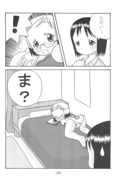 (C68) [Studio K (Kirara)] Ichigo Tsumi (Ichigo Mashimaro) page 10