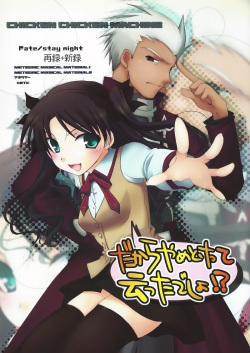 (C71) [Chicken Chicken Machine (Tanabe Satoru, Inoue Midori)] Dakara Yametoke tte Itta desho!? (Fate/stay night) page 1