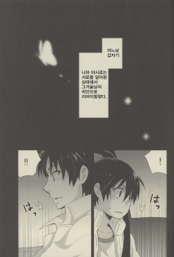 (SUPER25) [Tasaba (Shimesaba)] Bokura no Route C | 우리들의 루트C (Boku dake ga Inai Machi) [Korean] page 4