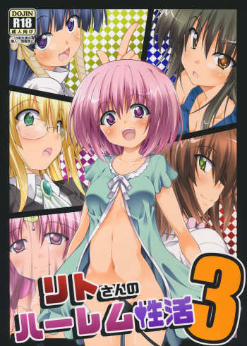 (COMIC1☆10) [BBG (Aoi Mikan)] Rito-san no Harem Seikatsu 3 (To LOVE-Ru Darkness) cover