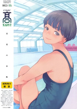 COMIC Koh 2016-11 [Digital] page 1