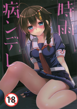 Shigure Yandere