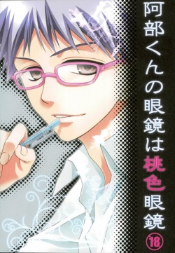 (C74) [ORANGE HONEY (Ibuki You)] Abe-kun no Megane wa Momoiro Megane (Ookiku Furikabutte) page 1