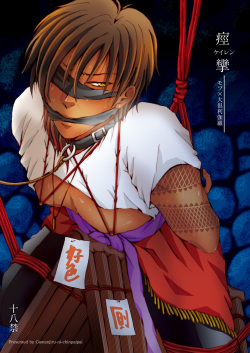 [Gamanjiru-ni-chinpaipai (Kan<da>chi)] Keiren (Touken Ranbu) [Digital] page 1