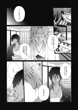 [Gamanjiru-ni-chinpaipai (Kan<da>chi)] Keiren (Touken Ranbu) [Digital] page 5