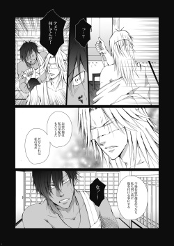 [Gamanjiru-ni-chinpaipai (Kan<da>chi)] Keiren (Touken Ranbu) [Digital] page 6