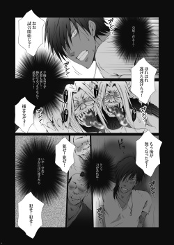 [Gamanjiru-ni-chinpaipai (Kan<da>chi)] Keiren (Touken Ranbu) [Digital] page 9