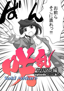 [Naiyori alpha Zaidan (Kimotani)] SakiMidare Yariman Hen - episode of side-Bitch (Saki) page 4