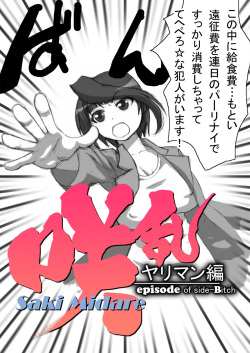[Naiyori alpha Zaidan (Kimotani)] SakiMidare Yariman Hen - episode of side-Bitch (Saki) page 6