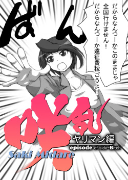 [Naiyori alpha Zaidan (Kimotani)] SakiMidare Yariman Hen - episode of side-Bitch (Saki) page 8