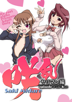 SakiMidare Yariman Hen - episode of side-Bitch