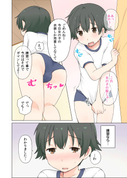 [Ichibariki (Ichimura)] Otokonoko no Oshigoto! page 2