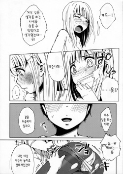 (Shotaket &amp; Shota Scratch Omega) [Nanka no Atama! (Picao)] Osatou to Spice to Suteki na Nani mo Ka mo | 설탕과 향신료와 모든 멋진 것들 (Hourou Musuko) [Korean] [오토코노코☆천국] page 10