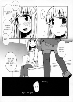 (Shotaket &amp; Shota Scratch Omega) [Nanka no Atama! (Picao)] Osatou to Spice to Suteki na Nani mo Ka mo | 설탕과 향신료와 모든 멋진 것들 (Hourou Musuko) [Korean] [오토코노코☆천국] page 5