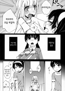 (Shotaket &amp; Shota Scratch Omega) [Nanka no Atama! (Picao)] Osatou to Spice to Suteki na Nani mo Ka mo | 설탕과 향신료와 모든 멋진 것들 (Hourou Musuko) [Korean] [오토코노코☆천국] page 7