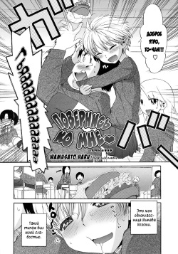 [﻿Wamusato Haru] Kocchi Muite | Повернись ко мне (COMIC Megastore 2009-09) [Russian] [﻿,,,] [Decensored] page 1