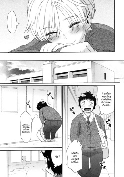 [﻿Wamusato Haru] Kocchi Muite | Повернись ко мне (COMIC Megastore 2009-09) [Russian] [﻿,,,] [Decensored] page 5
